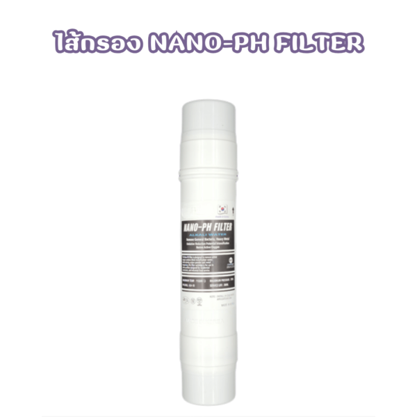 ไส้กรองน้ำ NANO-PH Filter